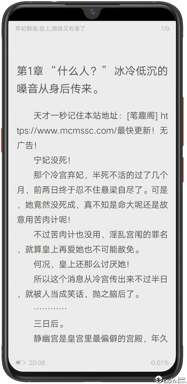 异次元小说app截图1