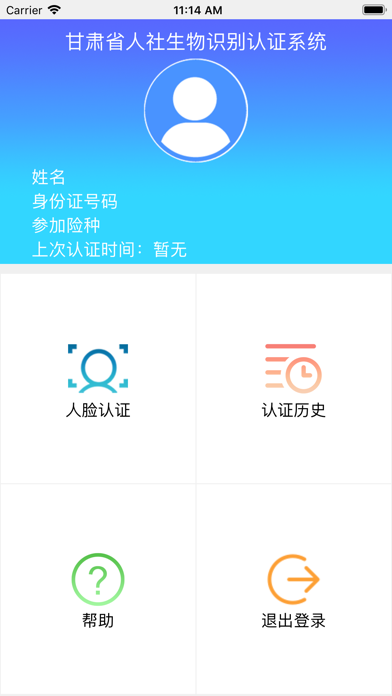 2024甘肃人社认证手机app官方版下载截图2