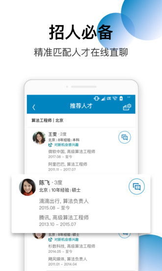 linkedIn领英手机版截图3