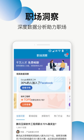 linkedIn领英手机版截图1