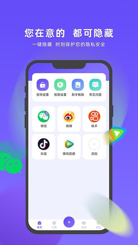 应用隐藏软件截图3