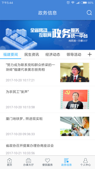 闽政通最新版本截图2