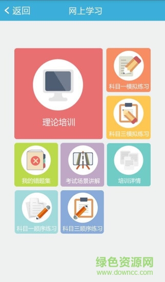 悦驾网上学习(悦驾网app)截图2