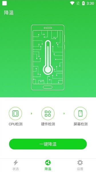 安卓降温大师手机版截图3