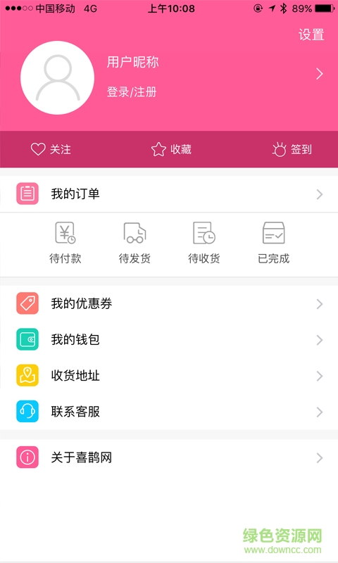 喜鹊网(婚庆服务)截图3