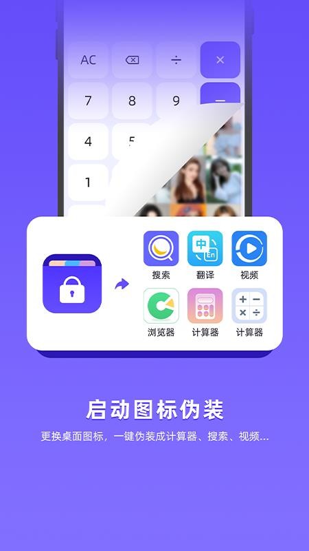 应用隐藏软件截图1