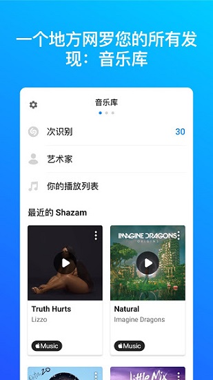 音乐雷达app(shazam encore)截图3