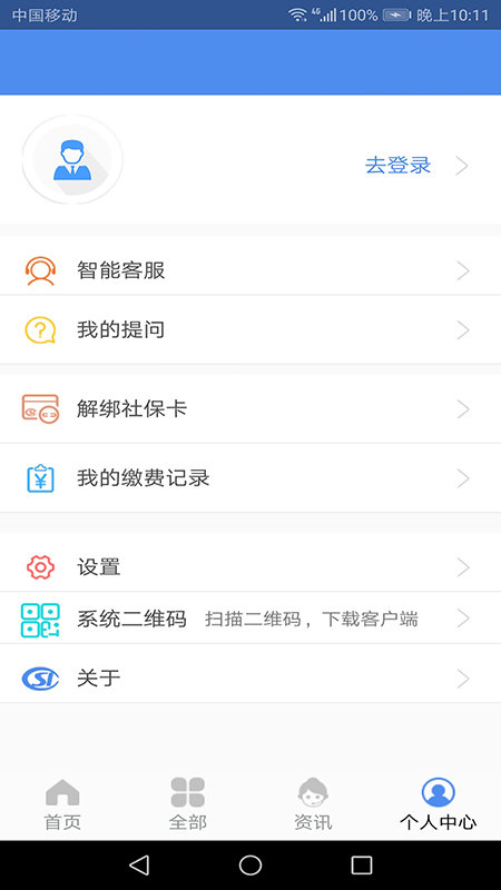 民生山西app截图4