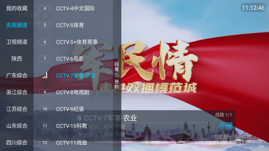 秒看电视app免费纯净版(秒看TV)截图2