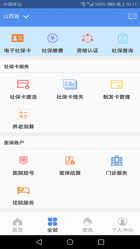 民生山西app截图1