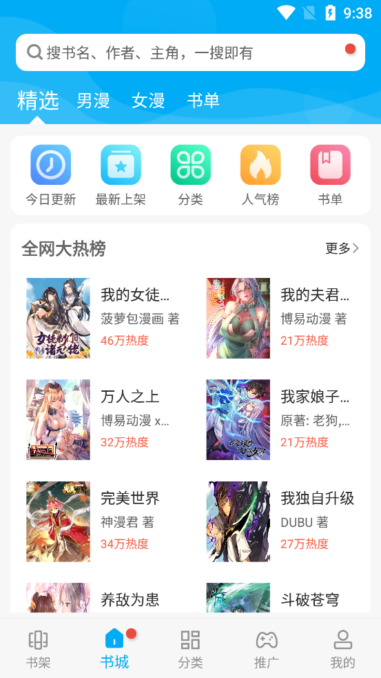 风车漫画app(风车动漫)截图4