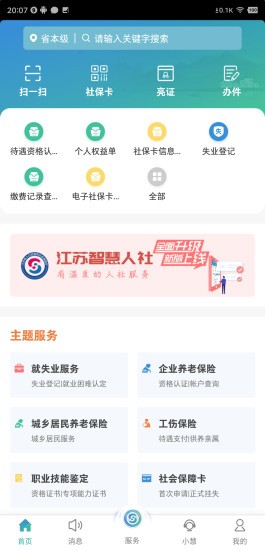 2022江苏智慧人社app截图3