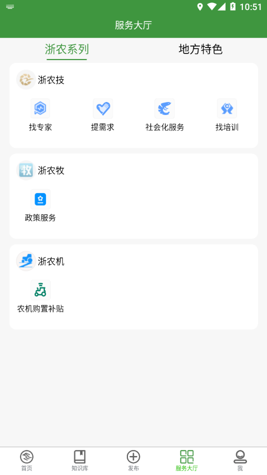 浙江农民信箱app截图2