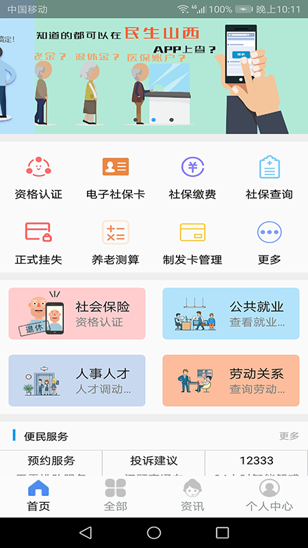 民生山西app截图2