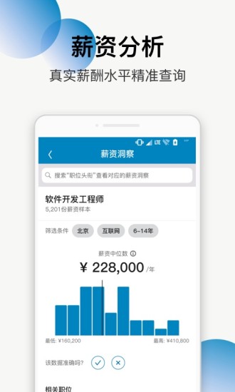 linkedIn领英手机版截图2