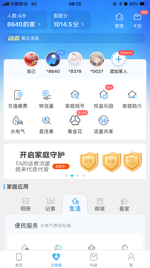 中国移动江西app截图2