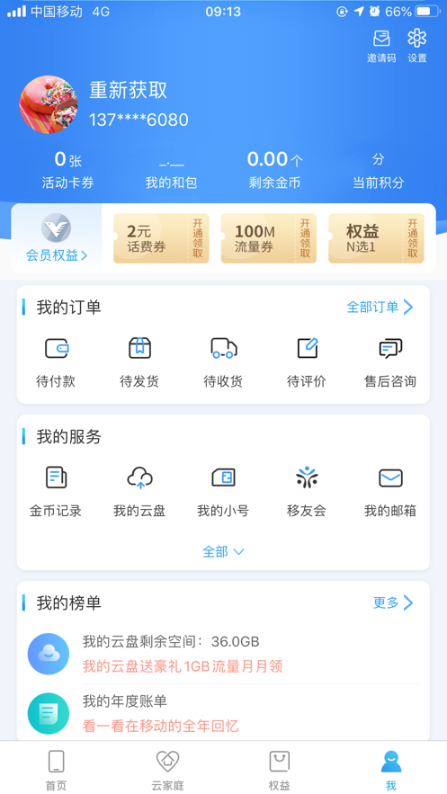 中国移动江西app截图4