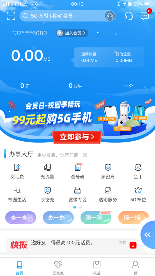 中国移动江西app截图1