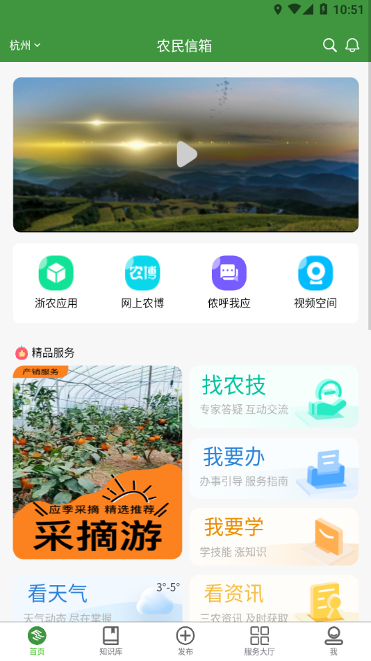 浙江农民信箱app截图3