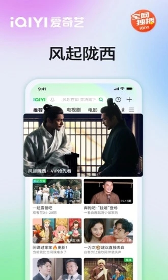 爱奇艺app官方最新版下载截图2