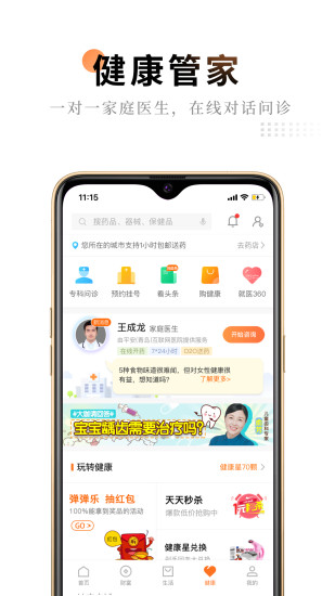 平安金管家官方版截图1