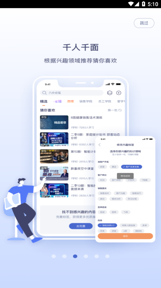 易学堂(国寿e学堂app)截图3