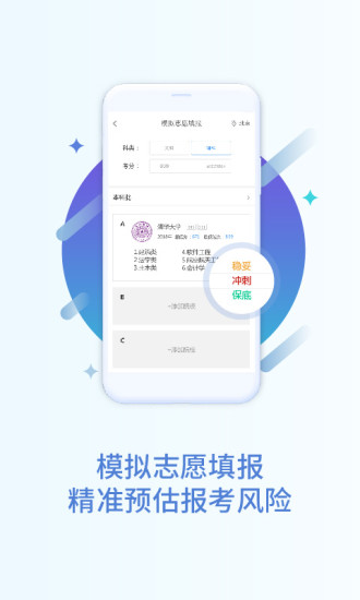 掌上高考最新版截图3