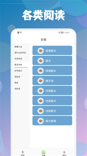 海棠文学城截图1