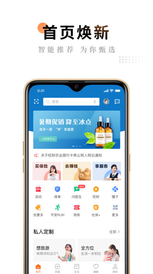 平安金管家官方版截图3