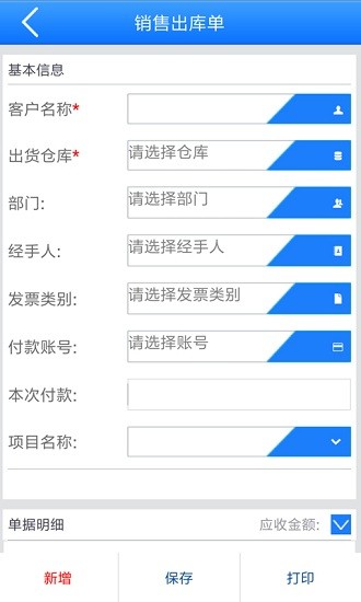 象过河进销存截图3