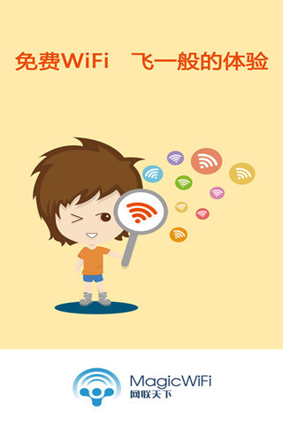 WIFI精灵手机版截图2