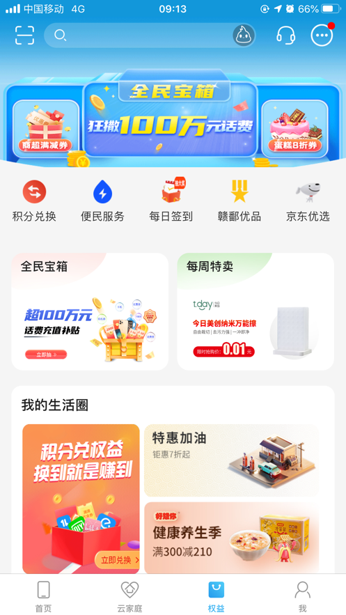 中国移动江西app截图3