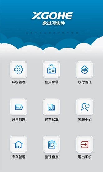 象过河进销存截图2