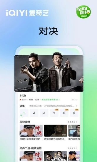 爱奇艺app官方最新版下载截图3
