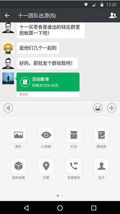 微信5.0.2版本截图2