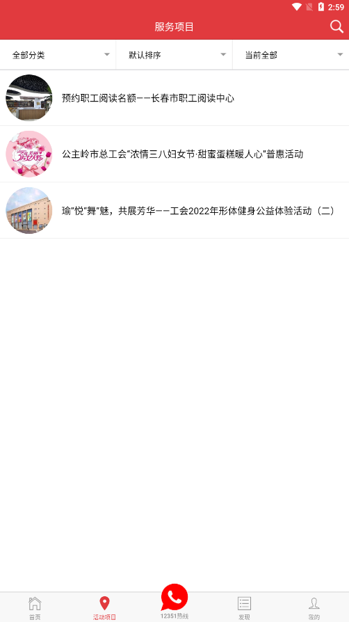 长春工惠app手机客户端截图3