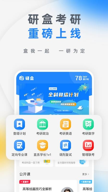 研盒考研app下载截图4