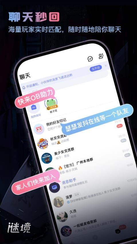 谜境app截图4