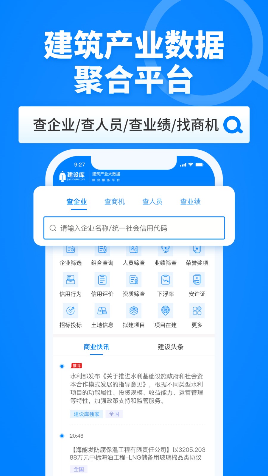 建设库官方版截图3