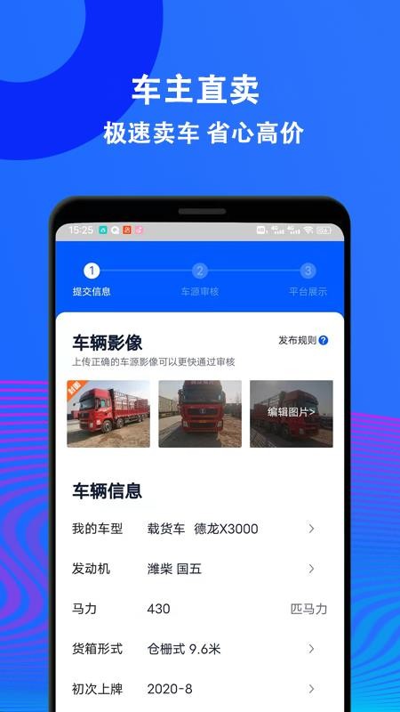 二手货车交易市场app截图2