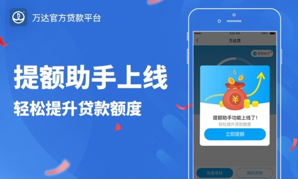 万达贷官方版截图3