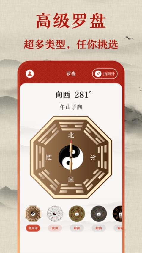 标准手机罗盘免费版截图4