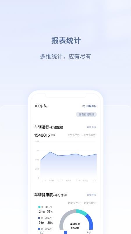 江铃智慧车队app截图2