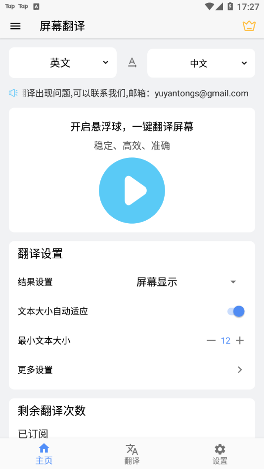 Screen Translation屏幕翻译App截图1