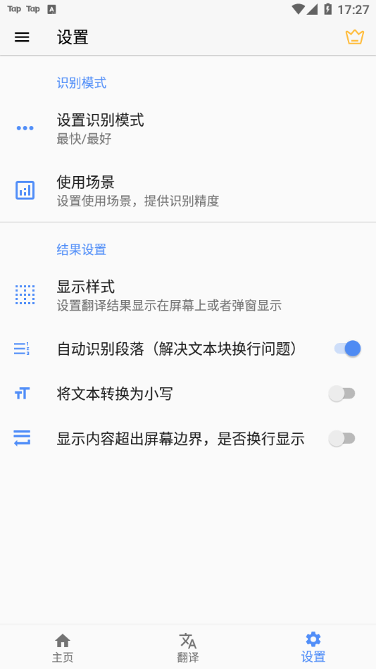 Screen Translation屏幕翻译App截图3