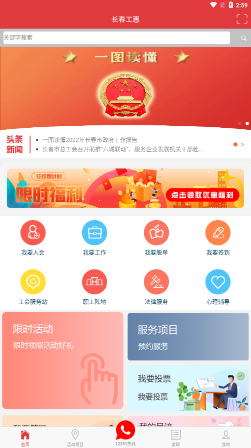 长春工惠app手机客户端截图2