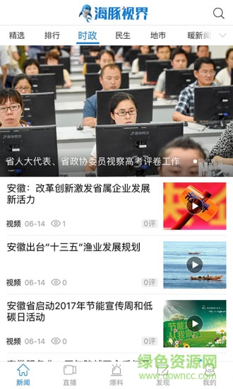 安徽电视台海豚视界app截图2