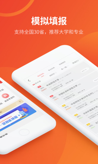 优志愿高考志愿app截图1