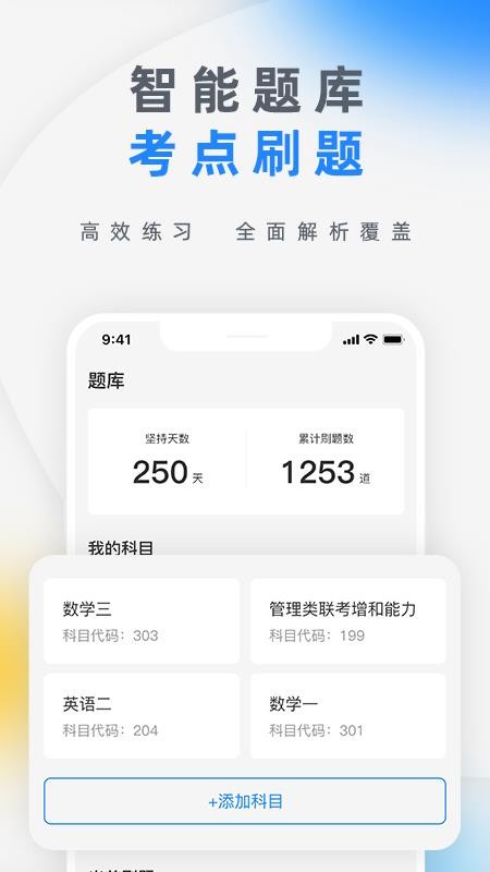 研盒考研app下载截图2