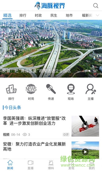 安徽电视台海豚视界app截图4